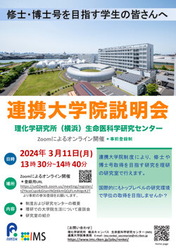 renkei_poster2024.jpg
