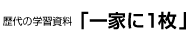 一家に一枚：ロゴ