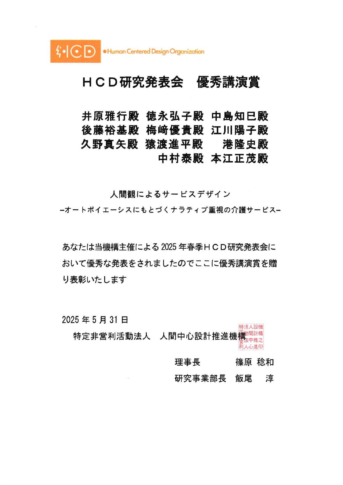 202506_Ihara.png
