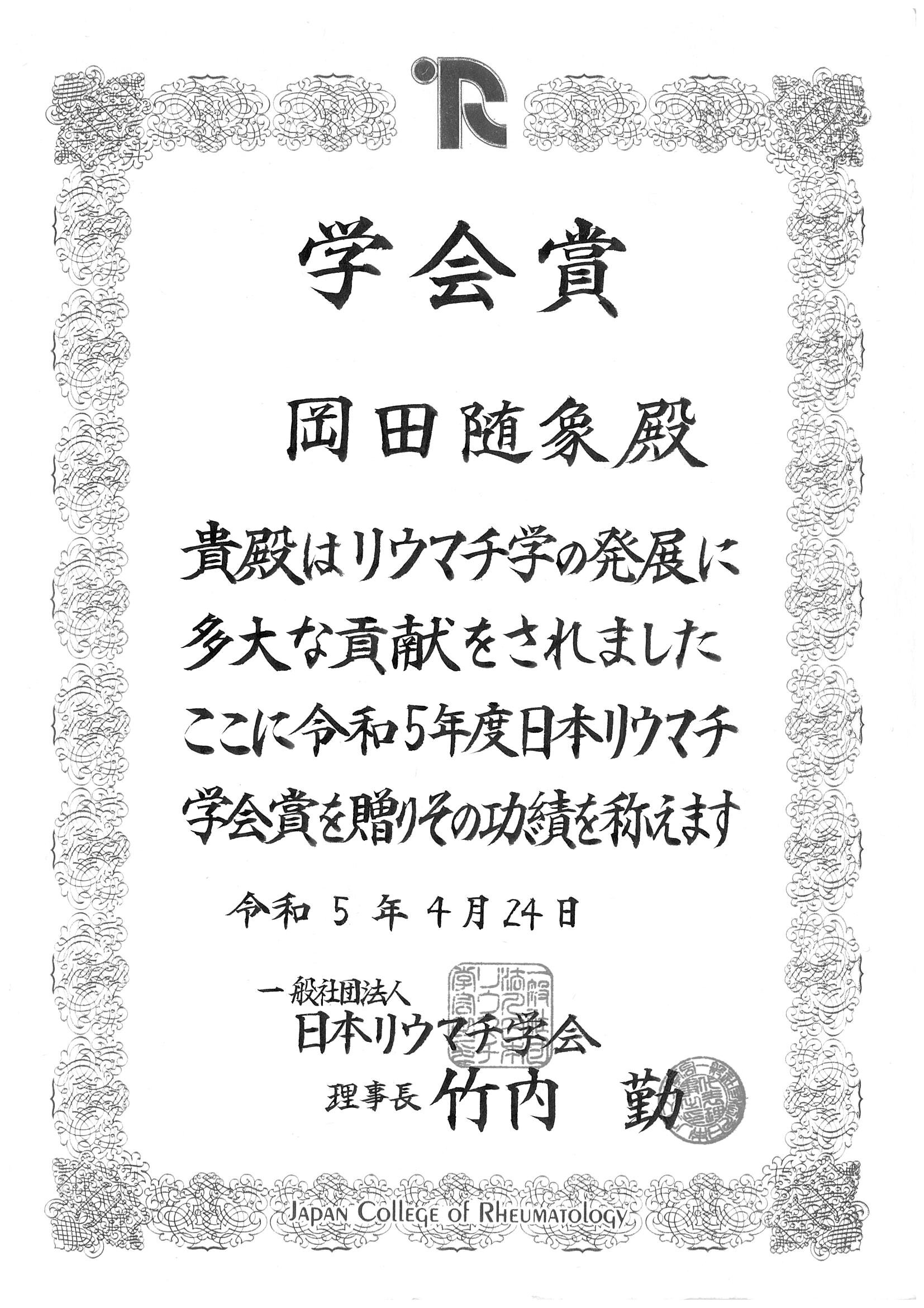 JCR学会賞_岡田1.jpg